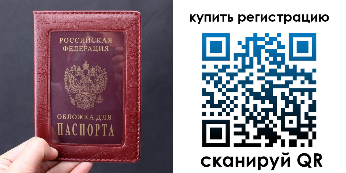 временная регистрация надежно в Удачном