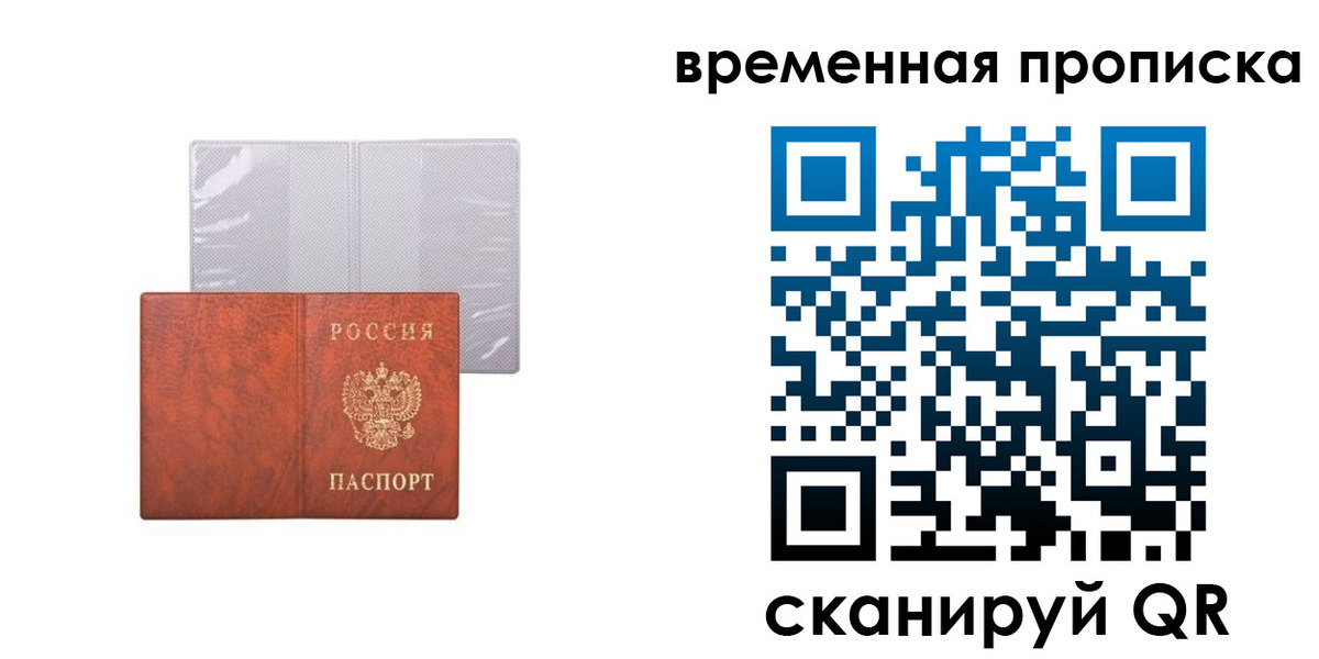 прописка от собственника в Удачном