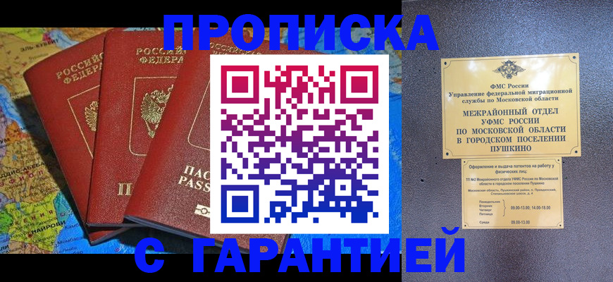 временная регистрация для школы в Удачном