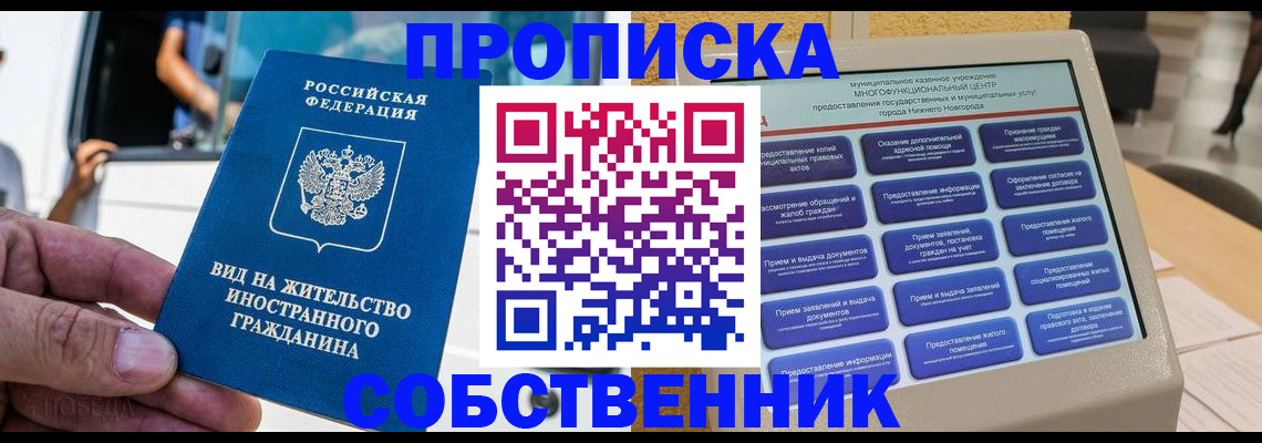 прописка от собственника в Удачном