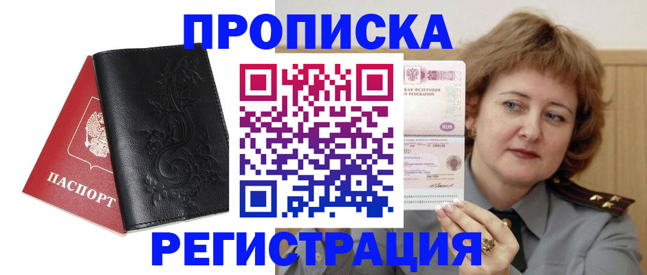 миграционный учет в Удачном