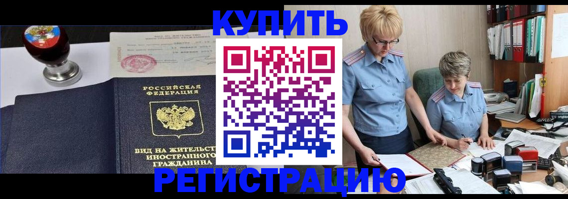 временная прописка в Удачном